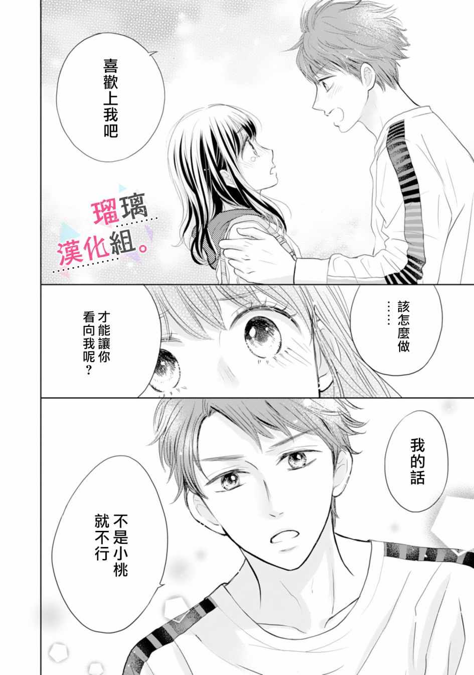 《天濑君不够甜》漫画 003集