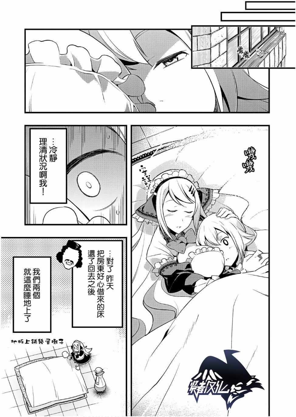 《境界迷宫与异界魔术师》漫画 迷宫与魔术师 006集