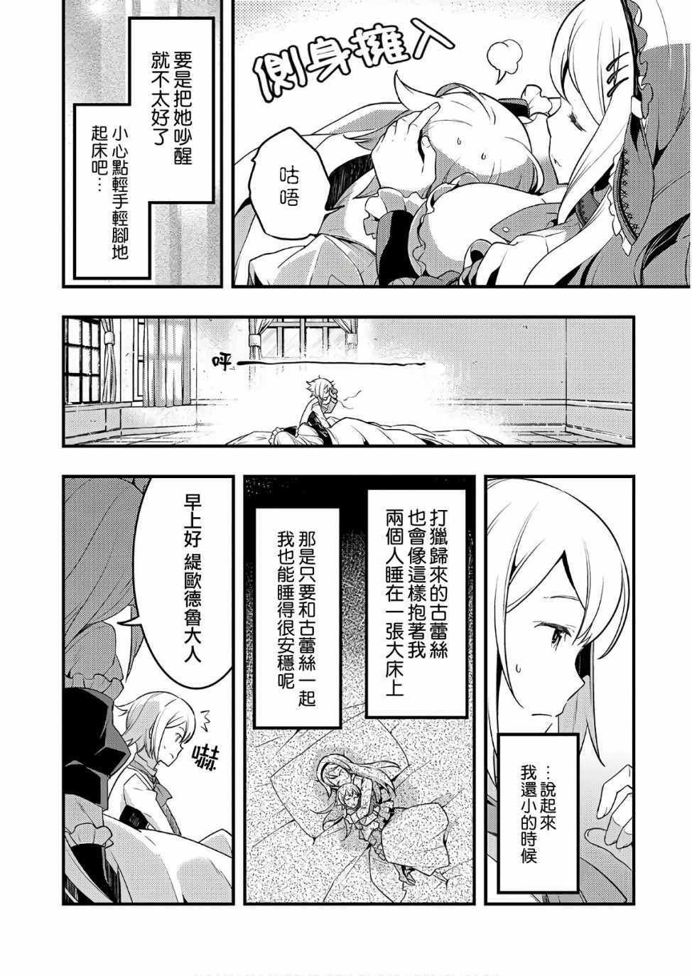 《境界迷宫与异界魔术师》漫画 迷宫与魔术师 006集