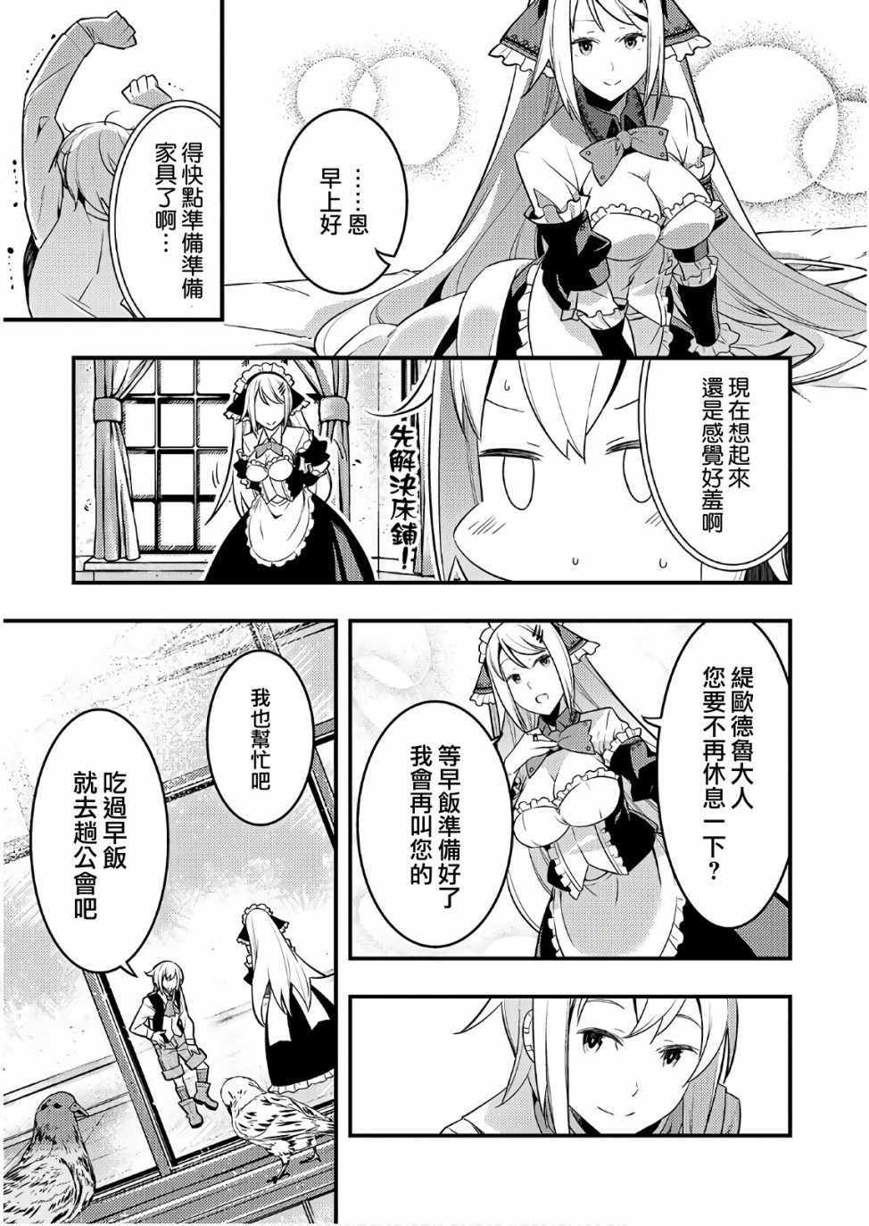 《境界迷宫与异界魔术师》漫画 迷宫与魔术师 006集