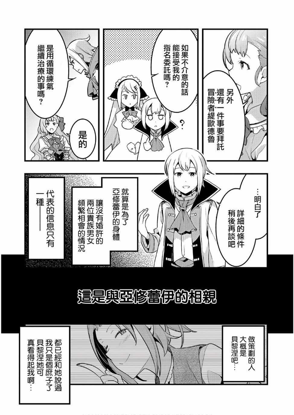 《境界迷宫与异界魔术师》漫画 迷宫与魔术师 006集