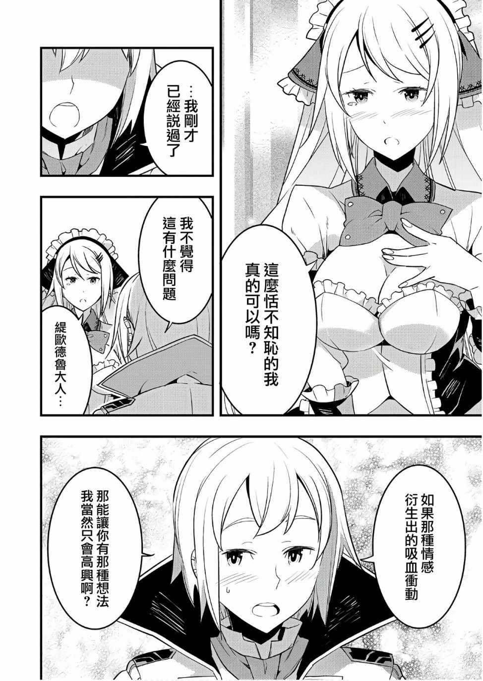 《境界迷宫与异界魔术师》漫画 迷宫与魔术师 006集