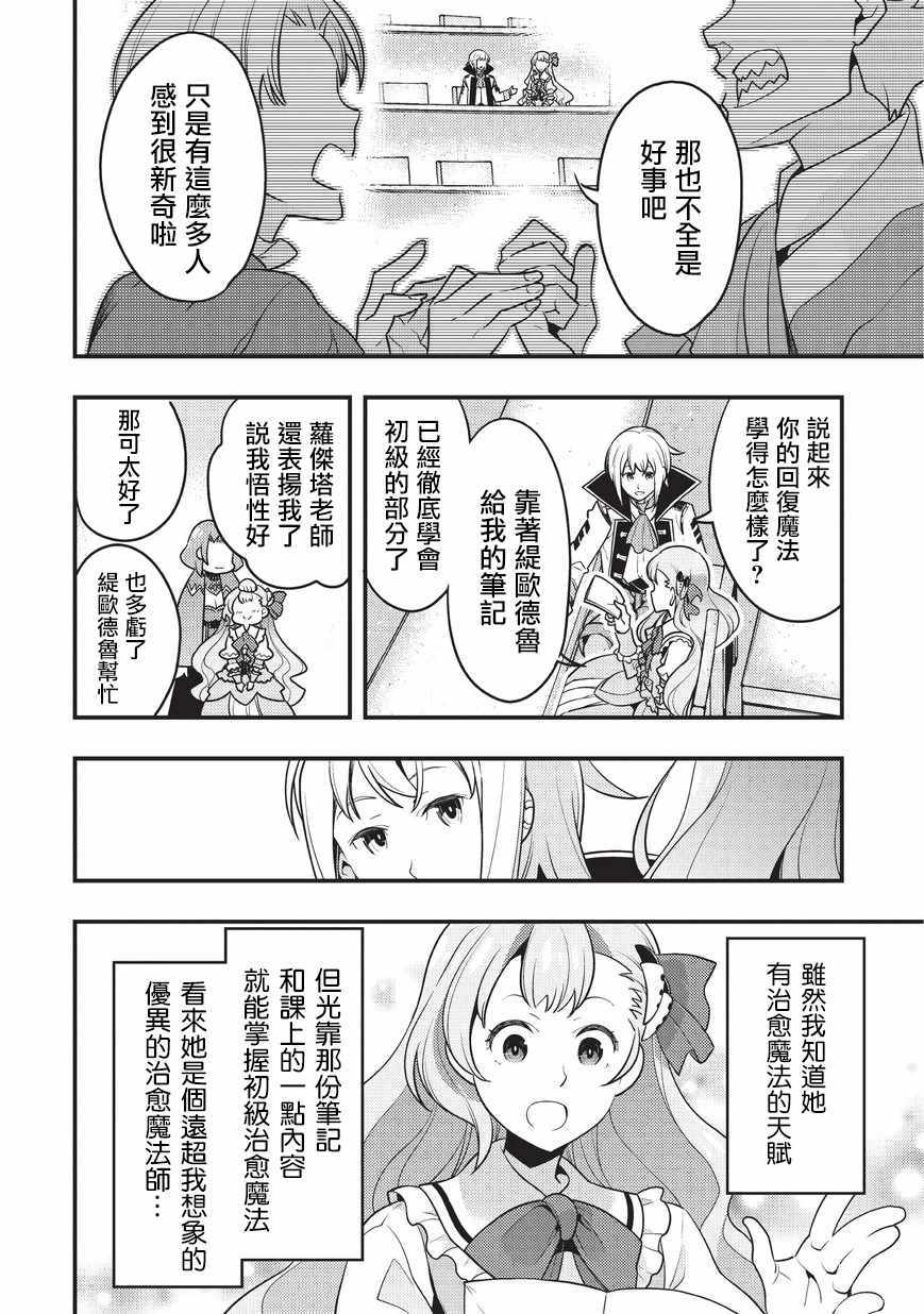 《境界迷宫与异界魔术师》漫画 迷宫与魔术师 007集