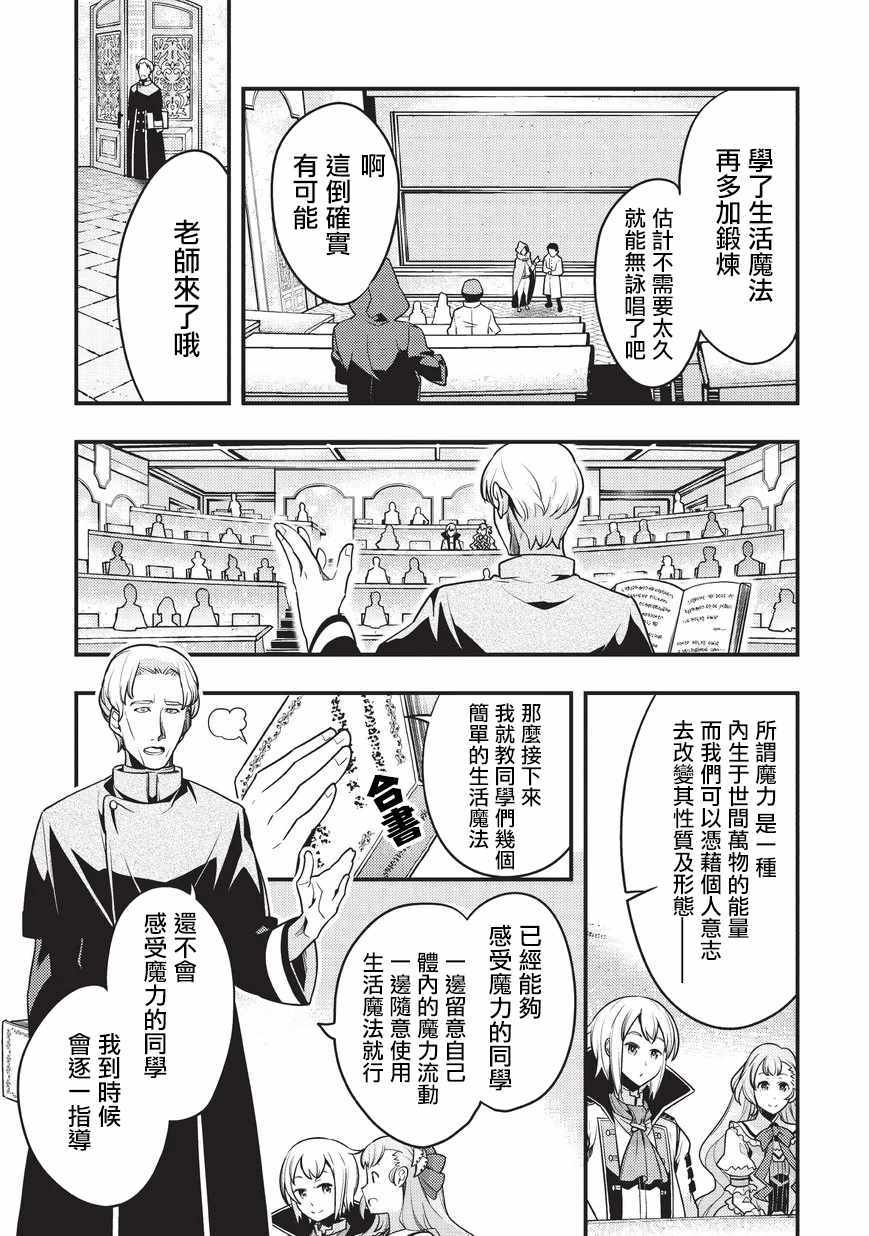 《境界迷宫与异界魔术师》漫画 迷宫与魔术师 007集