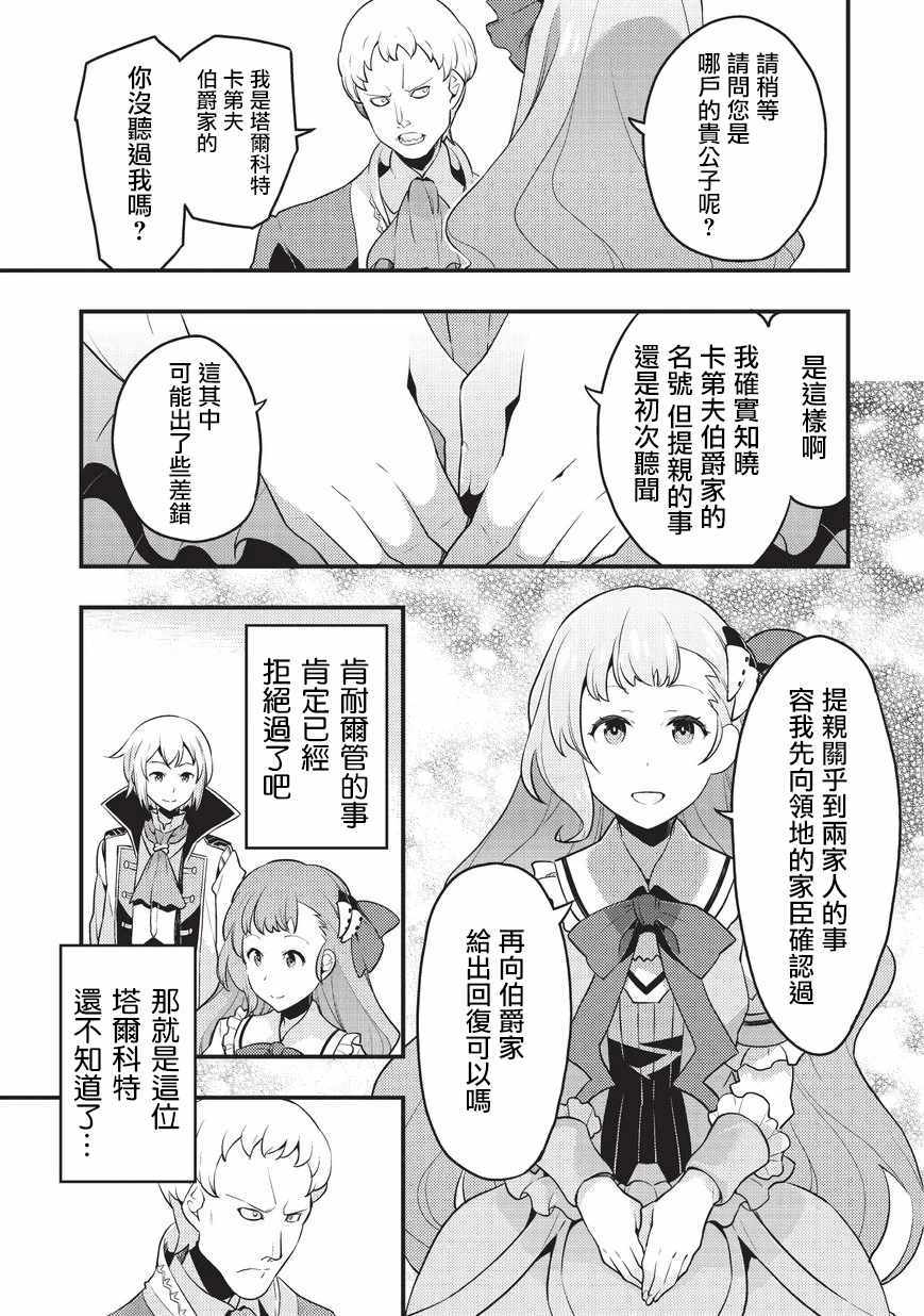 《境界迷宫与异界魔术师》漫画 迷宫与魔术师 007集