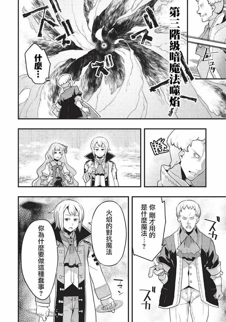 《境界迷宫与异界魔术师》漫画 迷宫与魔术师 007集