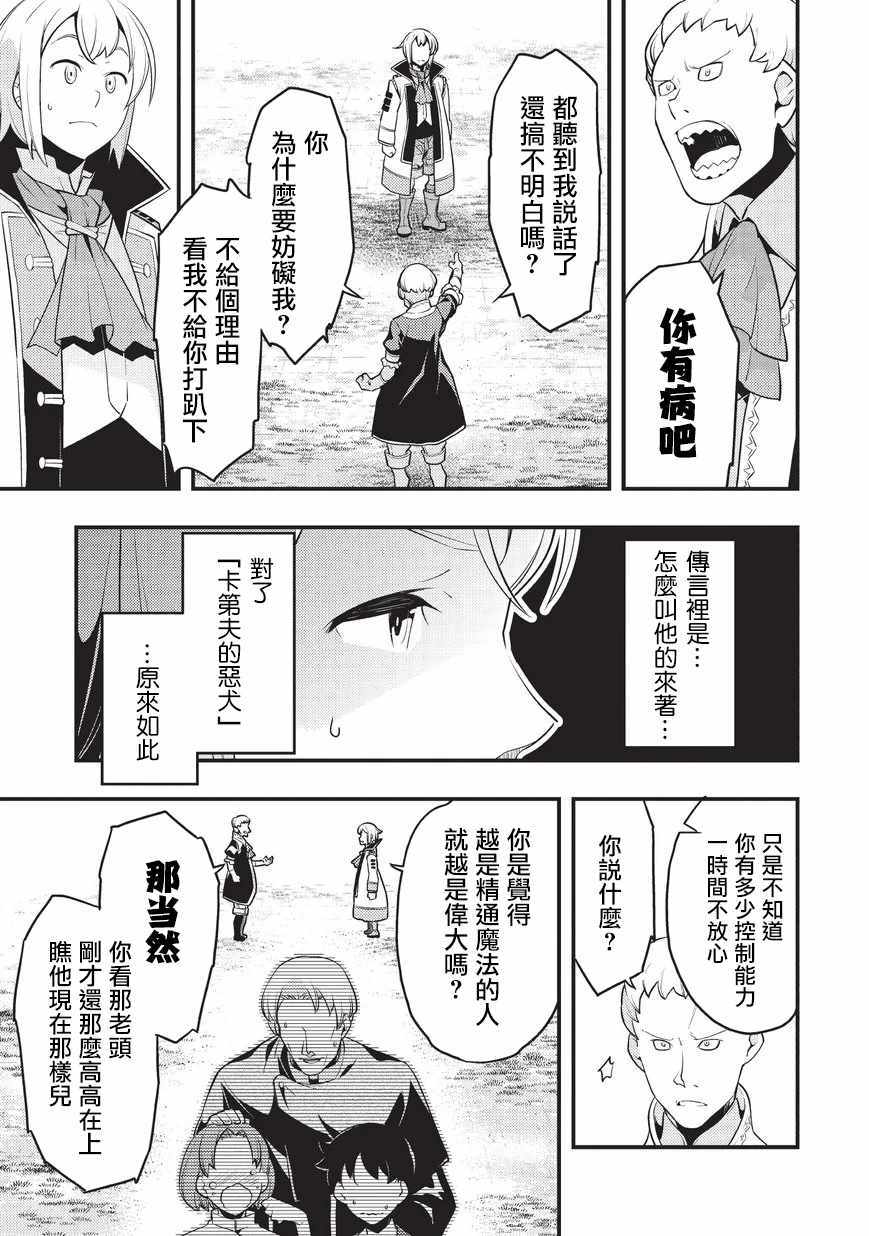 《境界迷宫与异界魔术师》漫画 迷宫与魔术师 007集