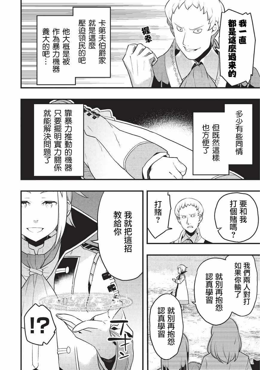 《境界迷宫与异界魔术师》漫画 迷宫与魔术师 007集