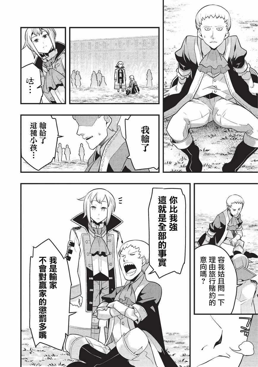 《境界迷宫与异界魔术师》漫画 迷宫与魔术师 007集