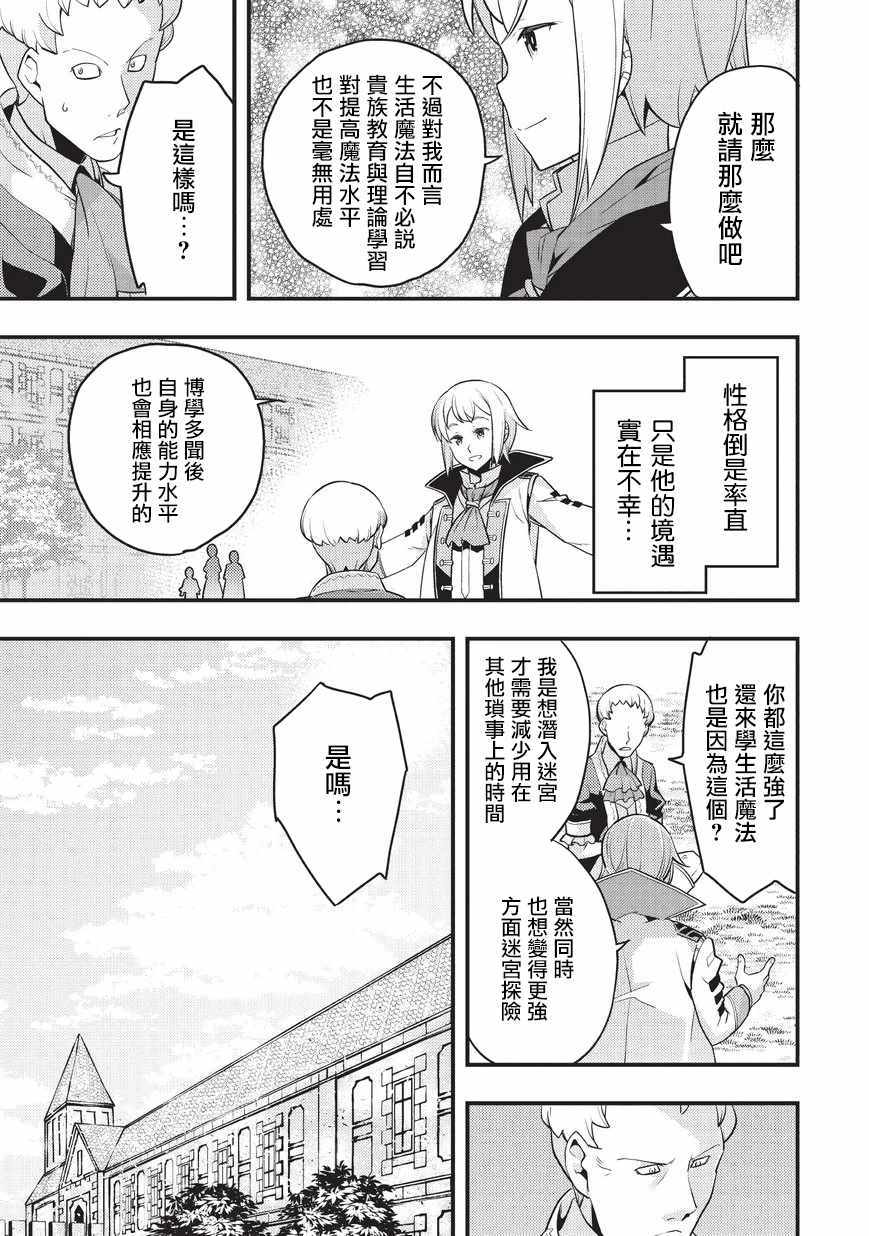 《境界迷宫与异界魔术师》漫画 迷宫与魔术师 007集