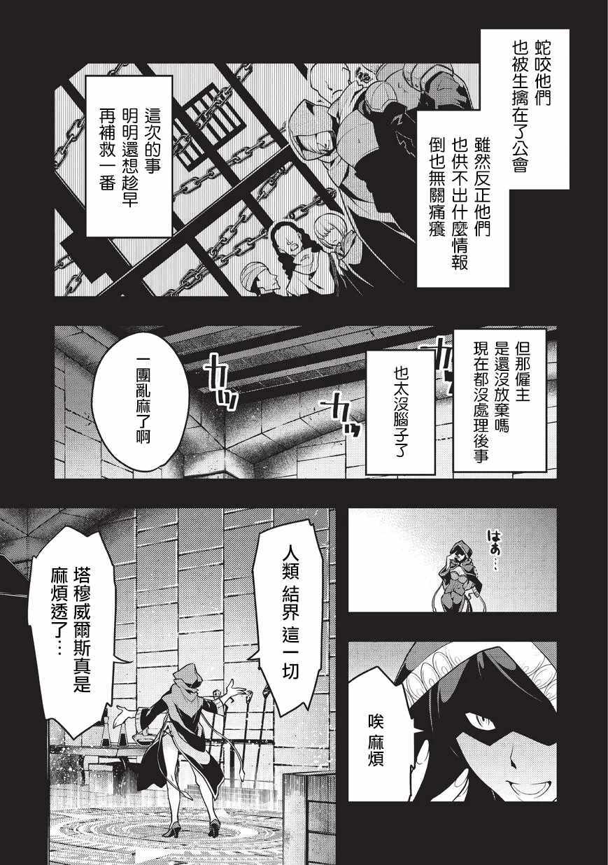 《境界迷宫与异界魔术师》漫画 迷宫与魔术师 007集