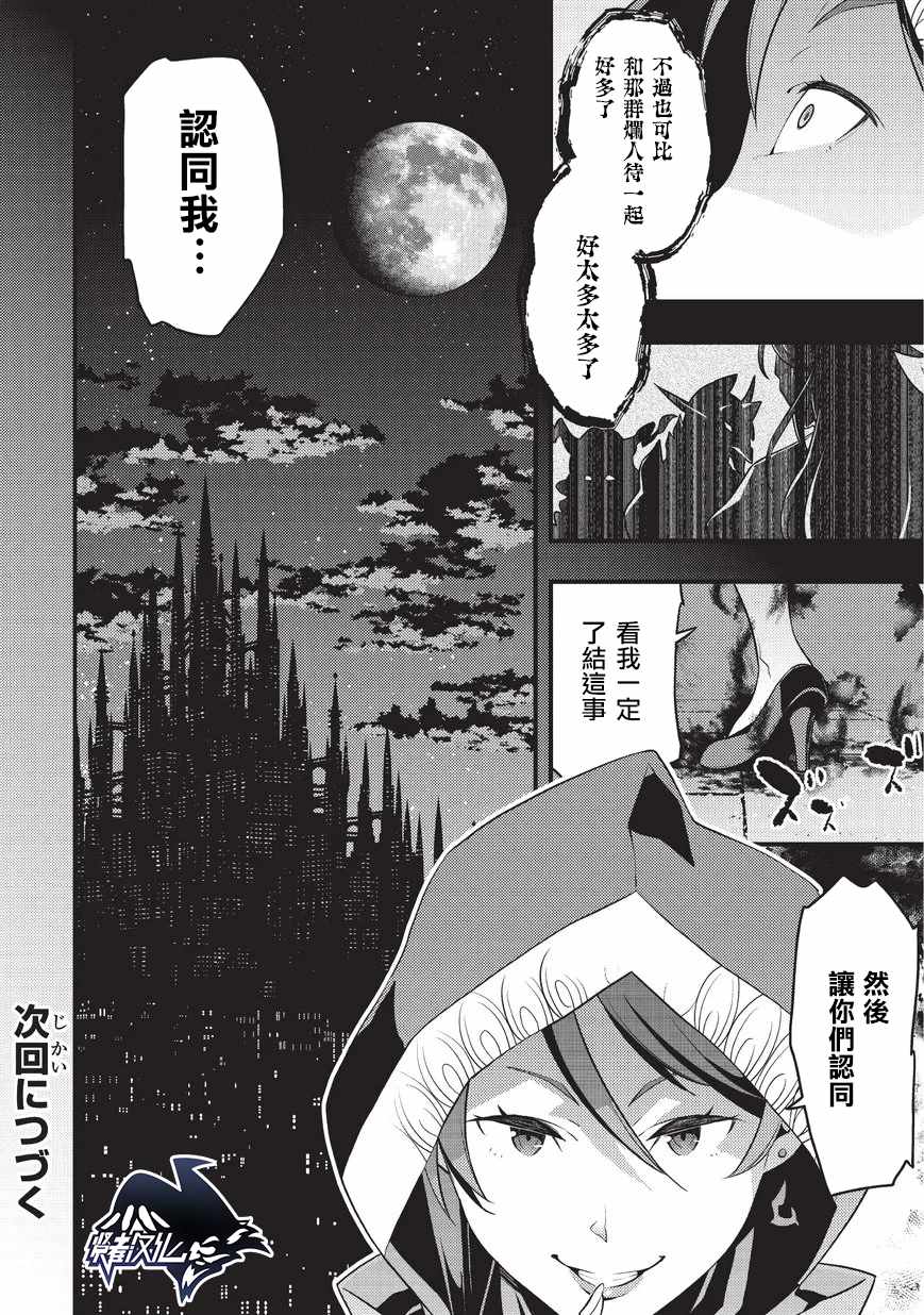 《境界迷宫与异界魔术师》漫画 迷宫与魔术师 007集