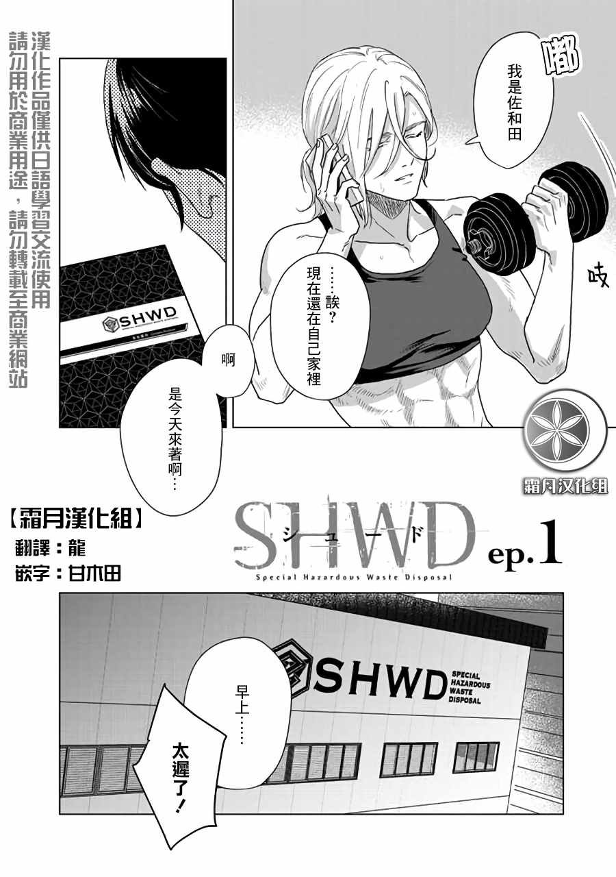 《SHWD》漫画 001集