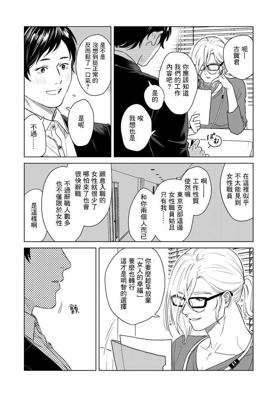 《SHWD》漫画 001集