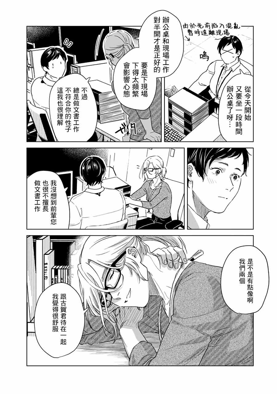 《SHWD》漫画 001集