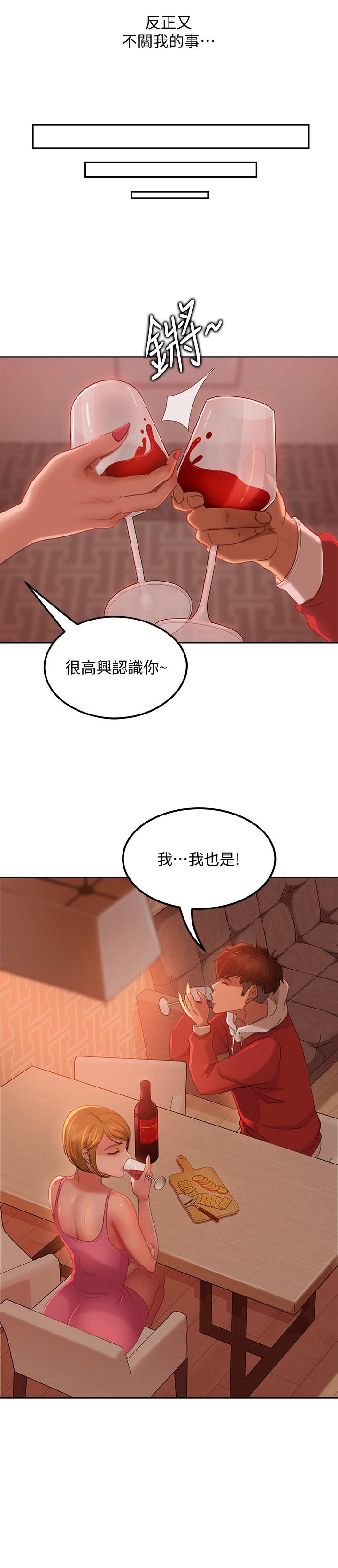 《不良女房客》漫画 第4话 拿别的东西抵房租吧