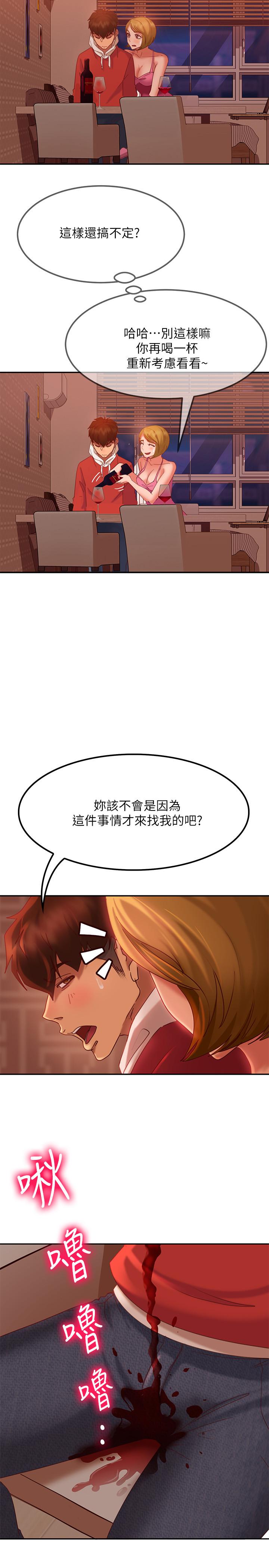 《不良女房客》漫画 第4话 拿别的东西抵房租吧