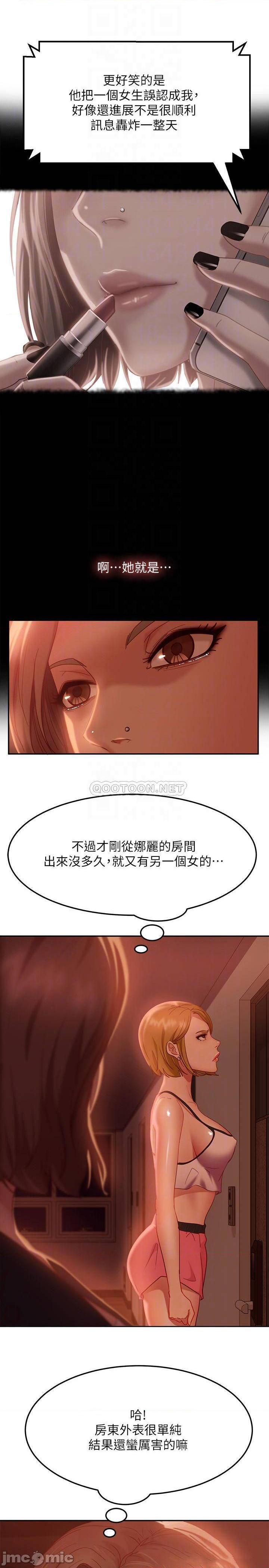 《不良女房客》漫画 第11话 妳都没动作，那我要抢啰