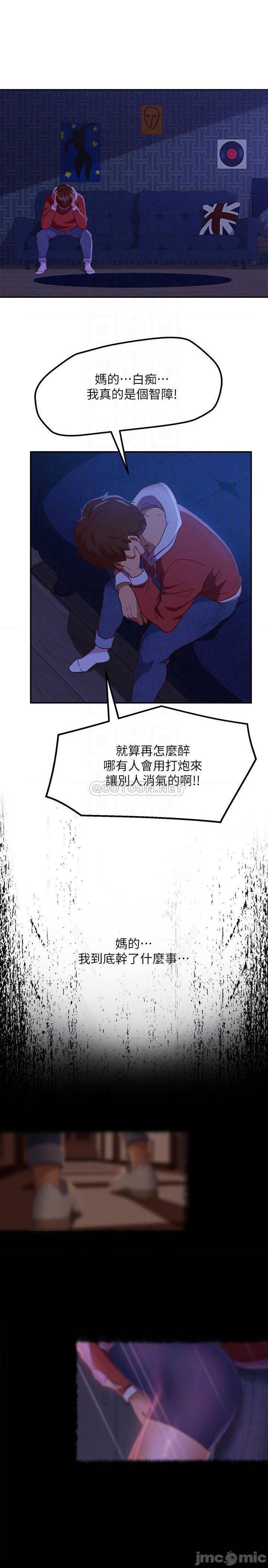 《不良女房客》漫画 第11话 妳都没动作，那我要抢啰