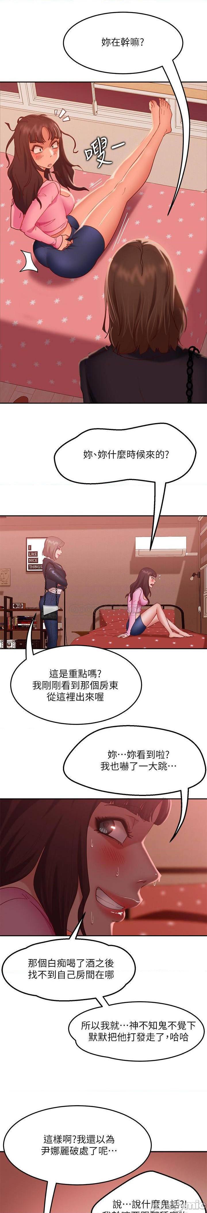 《不良女房客》漫画 第11话 妳都没动作，那我要抢啰