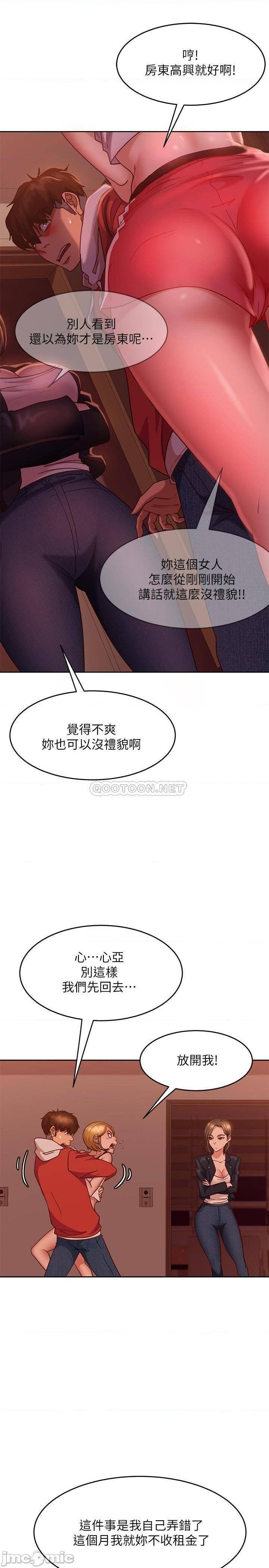 《不良女房客》漫画 第14话 等待房东的惠美