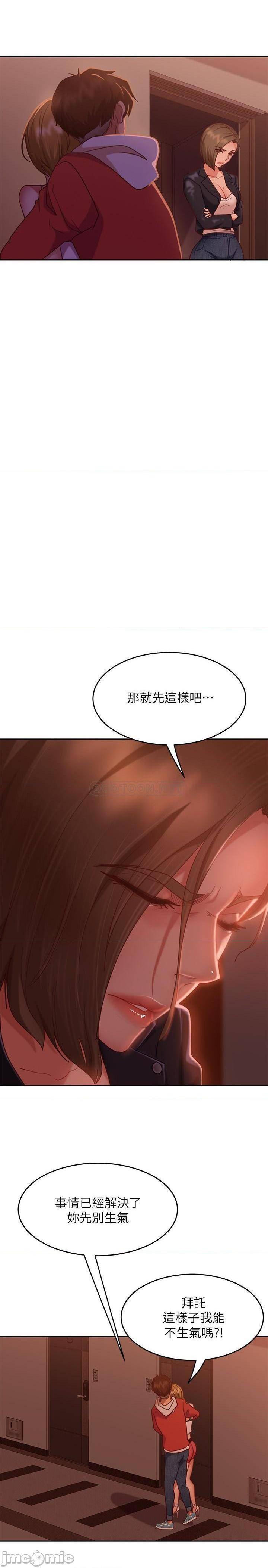 《不良女房客》漫画 第14话 等待房东的惠美