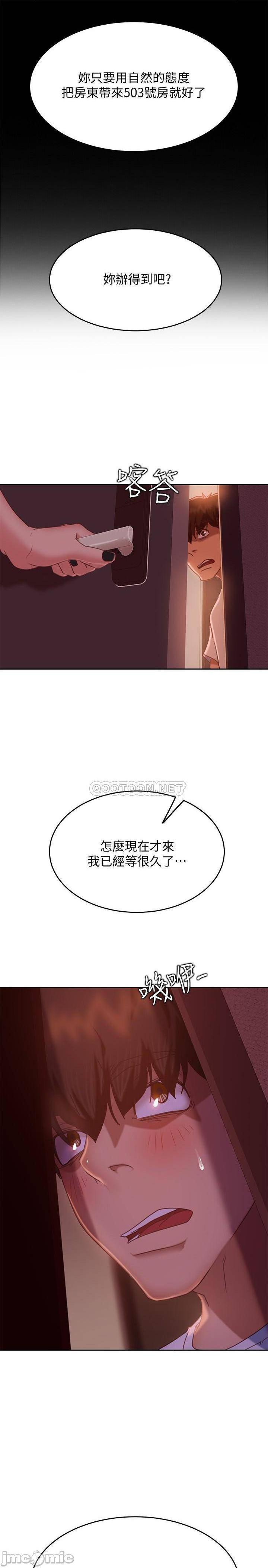 《不良女房客》漫画 第14话 等待房东的惠美