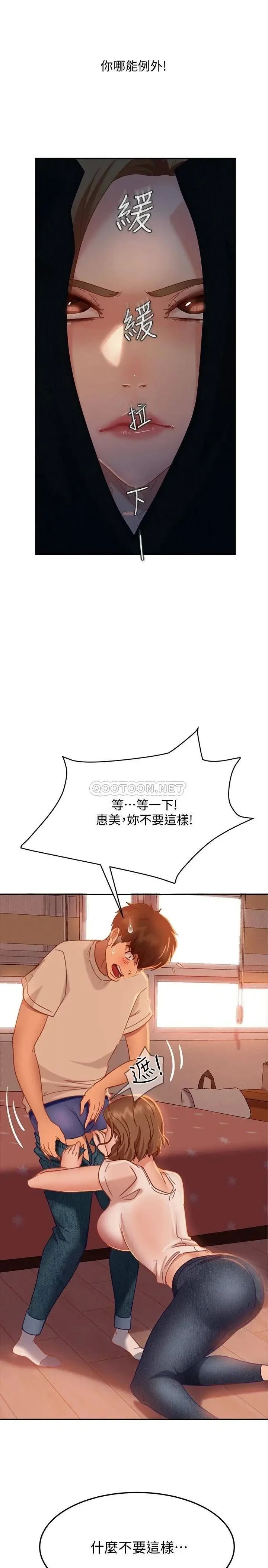 《不良女房客》漫画 第16话 深深捅进惠美的嘴里