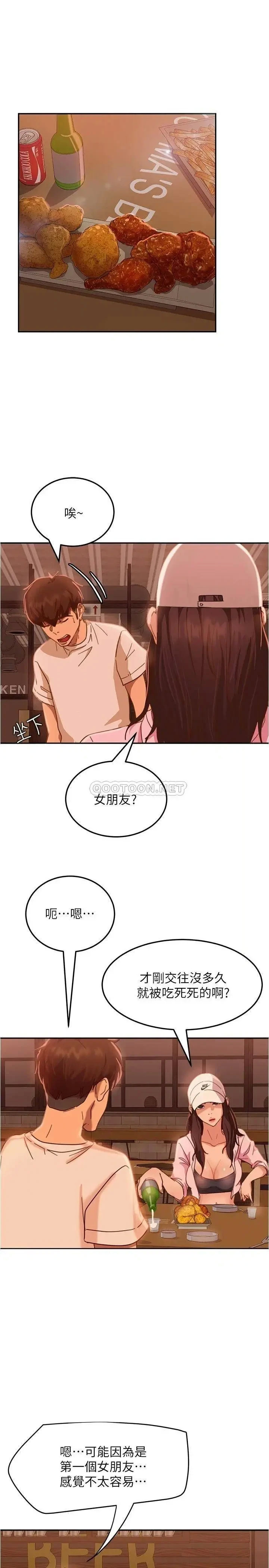 《不良女房客》漫画 第17话 志汉…像昨天那样对我