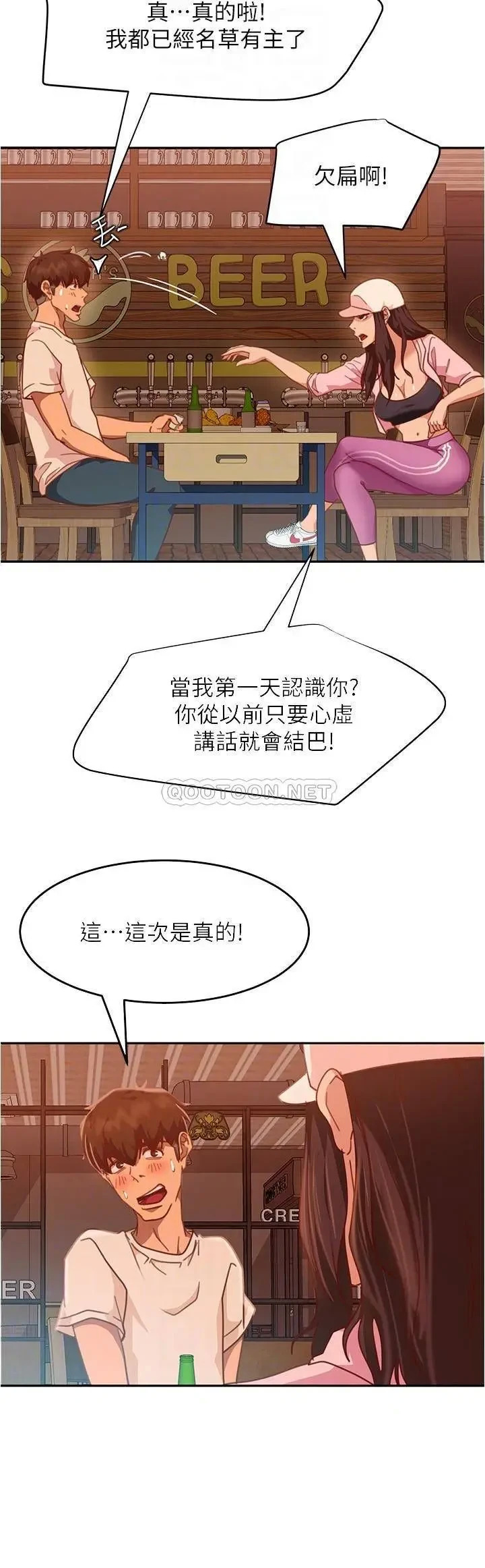 《不良女房客》漫画 第17话 志汉…像昨天那样对我