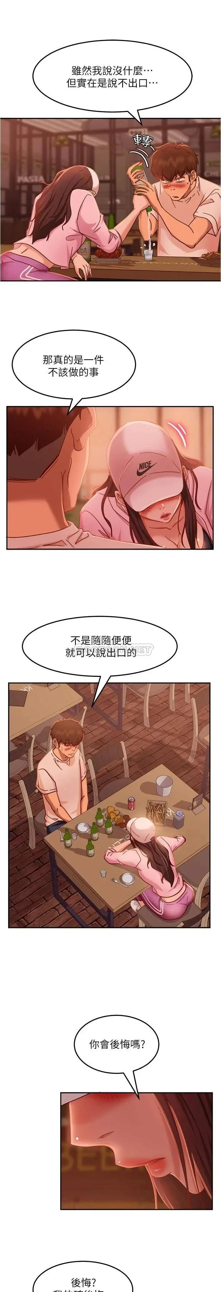 《不良女房客》漫画 第17话 志汉…像昨天那样对我