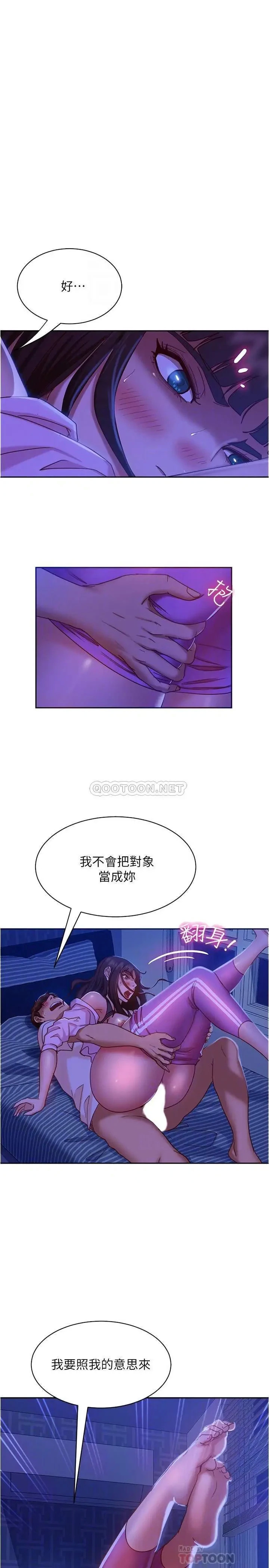 《不良女房客》漫画 第19话 尹娜丽，让妳也试试那滋味