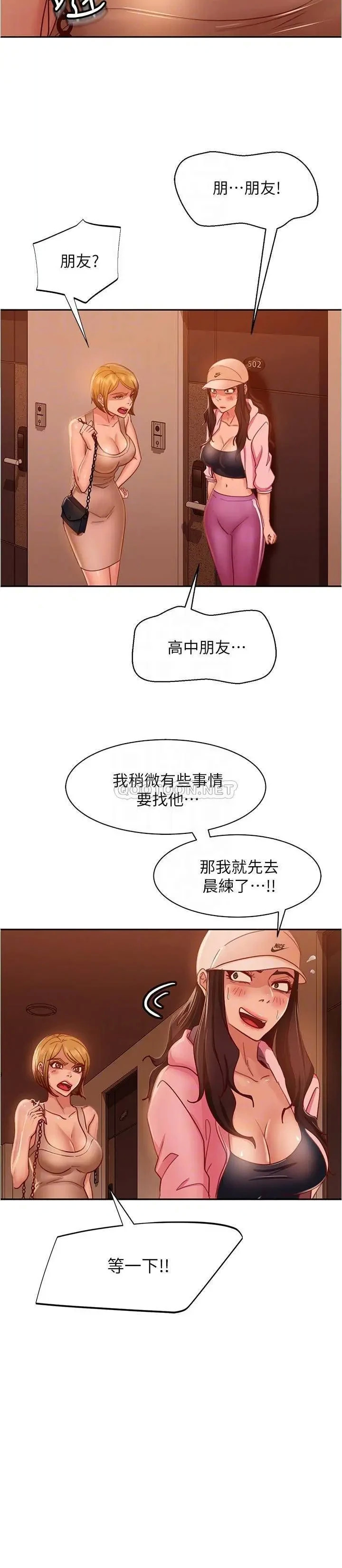 《不良女房客》漫画 第21话 一招就让渣男现形!