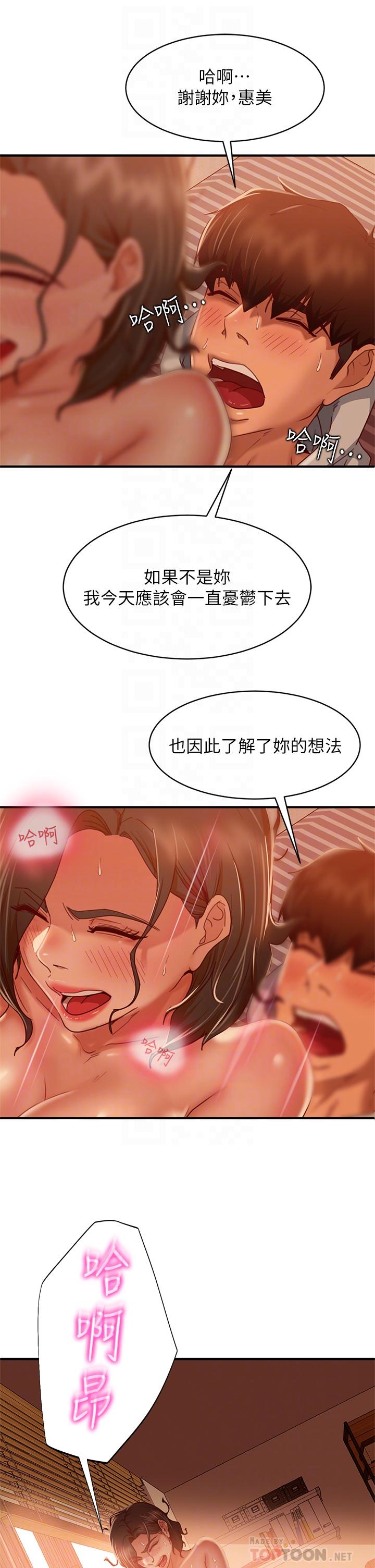 《不良女房客》漫画 第26话-你跟伊娜丽睡了？