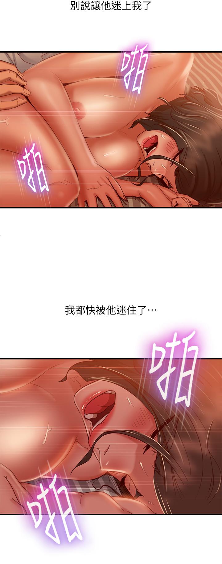 《不良女房客》漫画 第26话-你跟伊娜丽睡了？