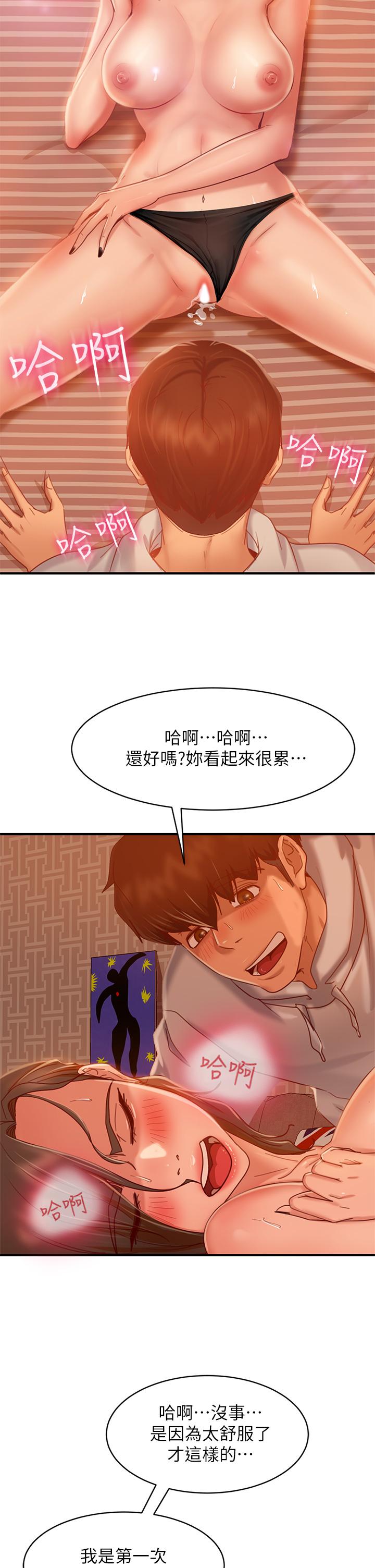 《不良女房客》漫画 第26话-你跟伊娜丽睡了？