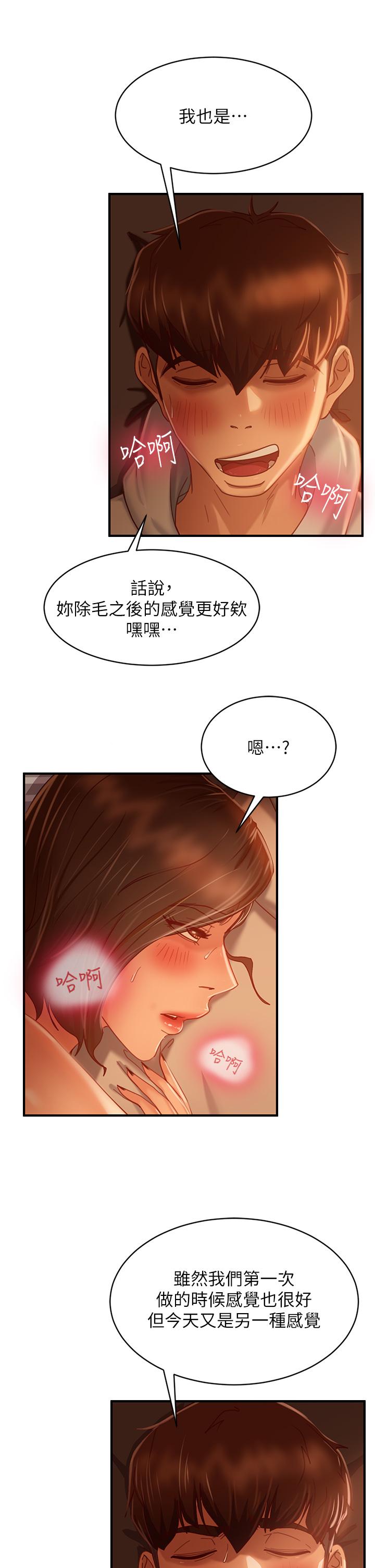 《不良女房客》漫画 第26话-你跟伊娜丽睡了？