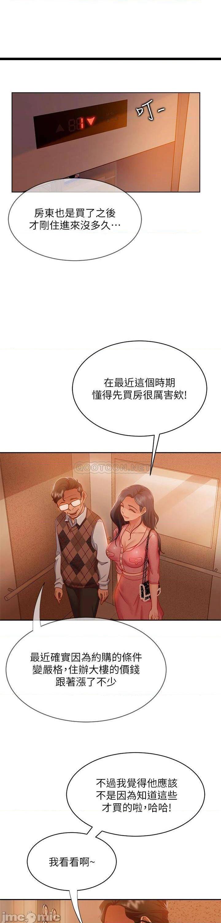 《不良女房客》漫画 第37话 妳是房东的女朋友?