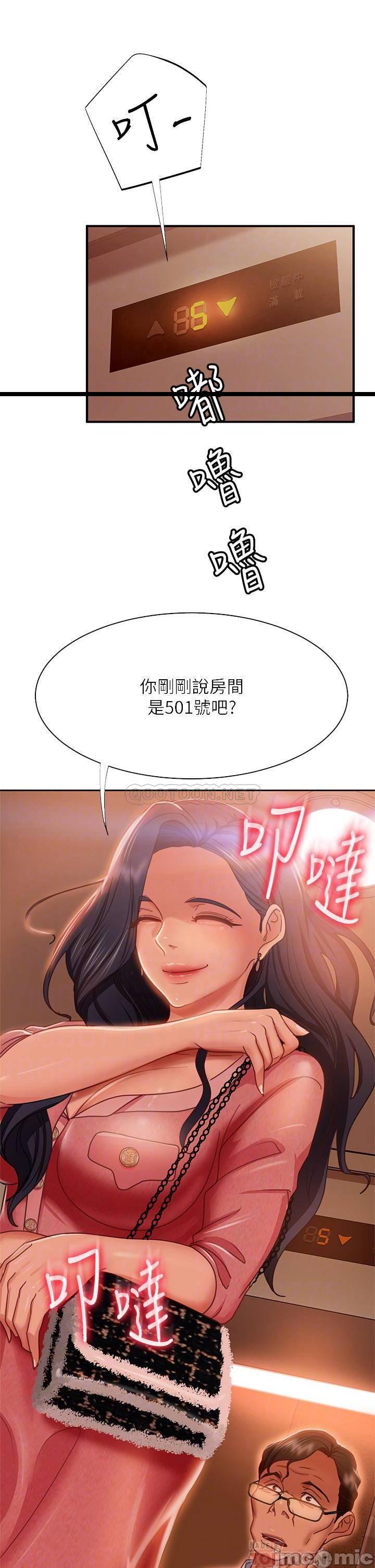 《不良女房客》漫画 第37话 妳是房东的女朋友?