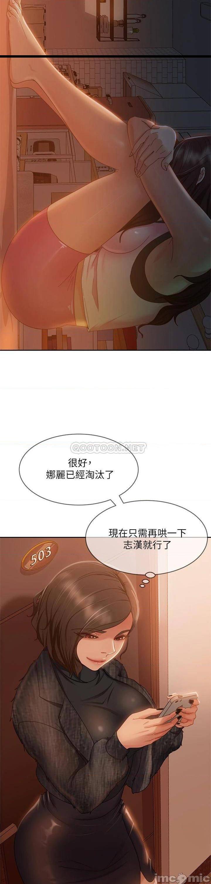 《不良女房客》漫画 第37话 妳是房东的女朋友?