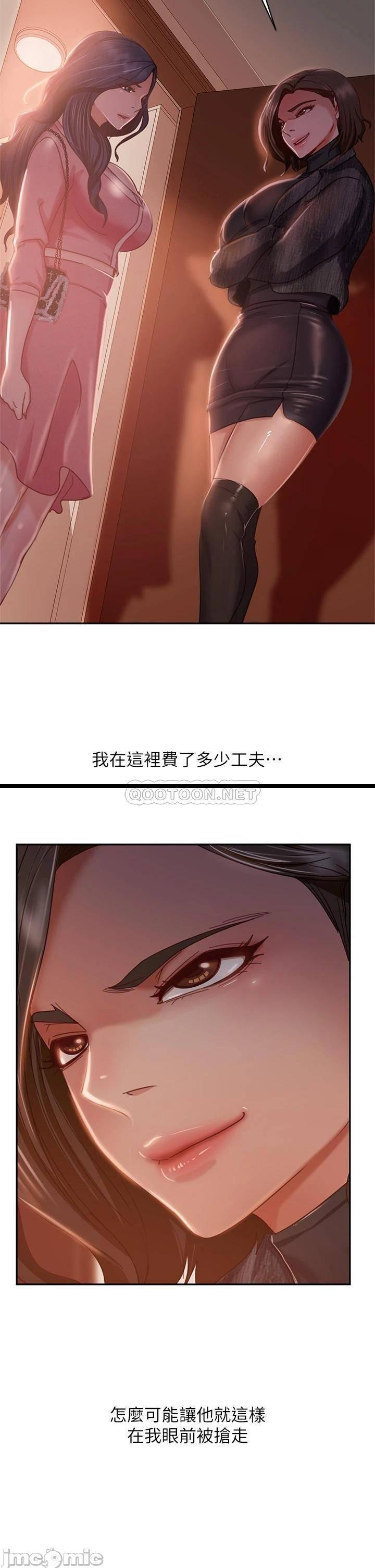 《不良女房客》漫画 第37话 妳是房东的女朋友?