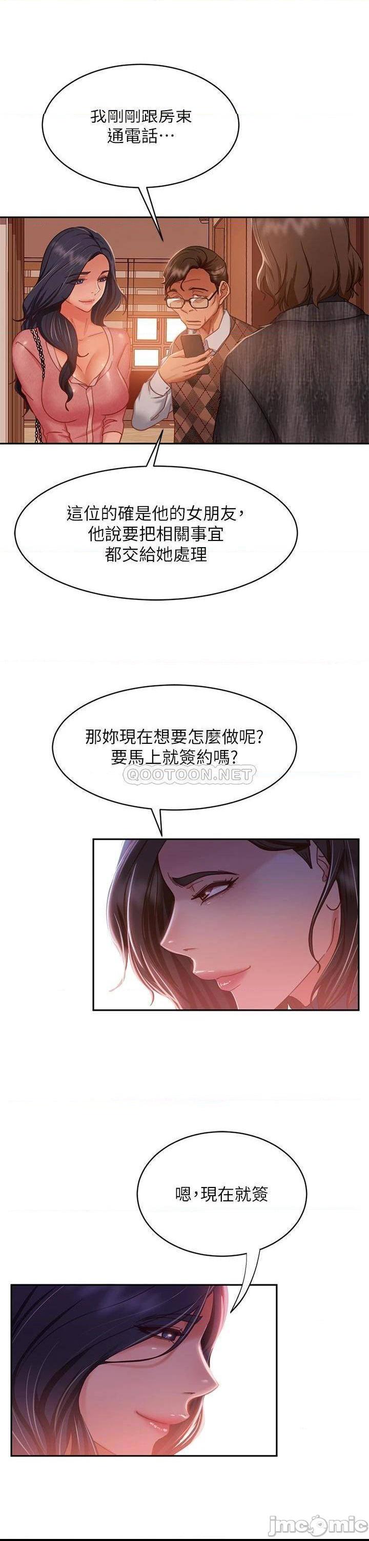 《不良女房客》漫画 第37话 妳是房东的女朋友?