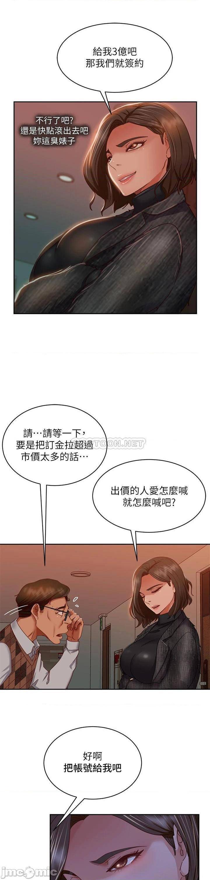 《不良女房客》漫画 第37话 妳是房东的女朋友?