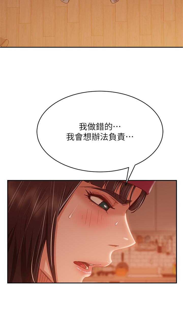 《不良女房客》漫画 第39话-不要再轻易相信女人了