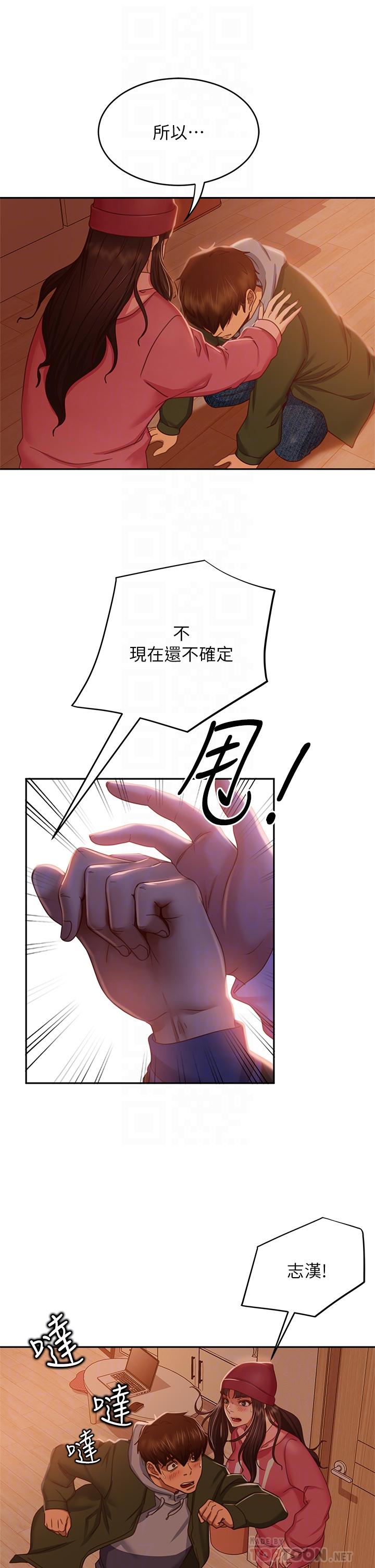 《不良女房客》漫画 第39话-不要再轻易相信女人了