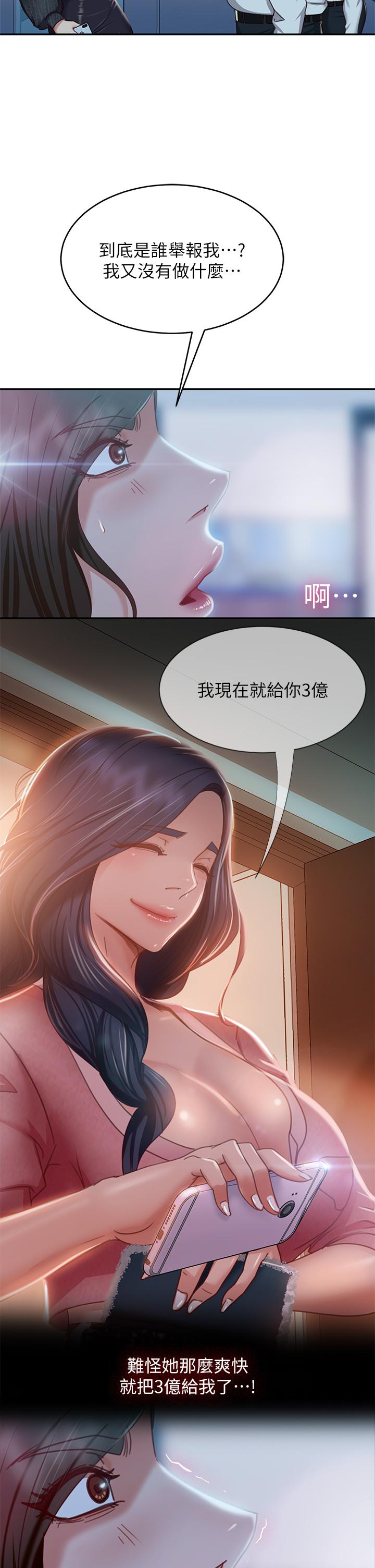 《不良女房客》漫画 第39话-不要再轻易相信女人了