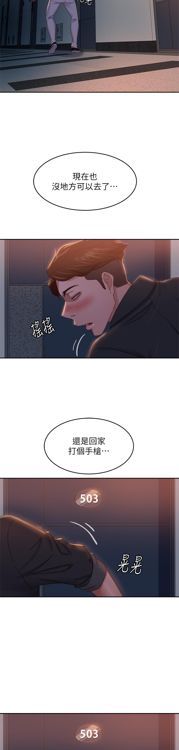 《不良女房客》漫画 第41话-用身体还债