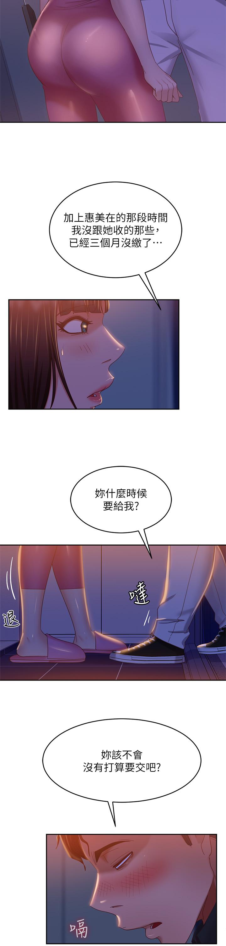 《不良女房客》漫画 第41话-用身体还债