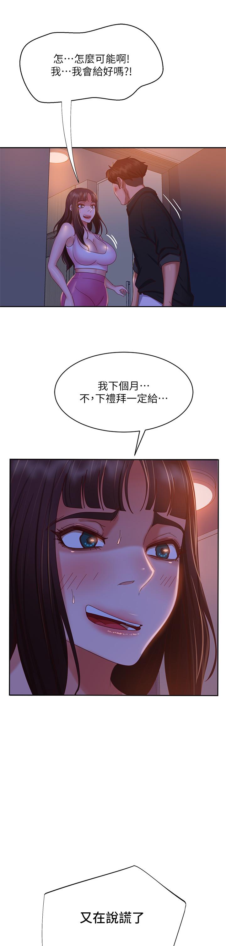 《不良女房客》漫画 第41话-用身体还债