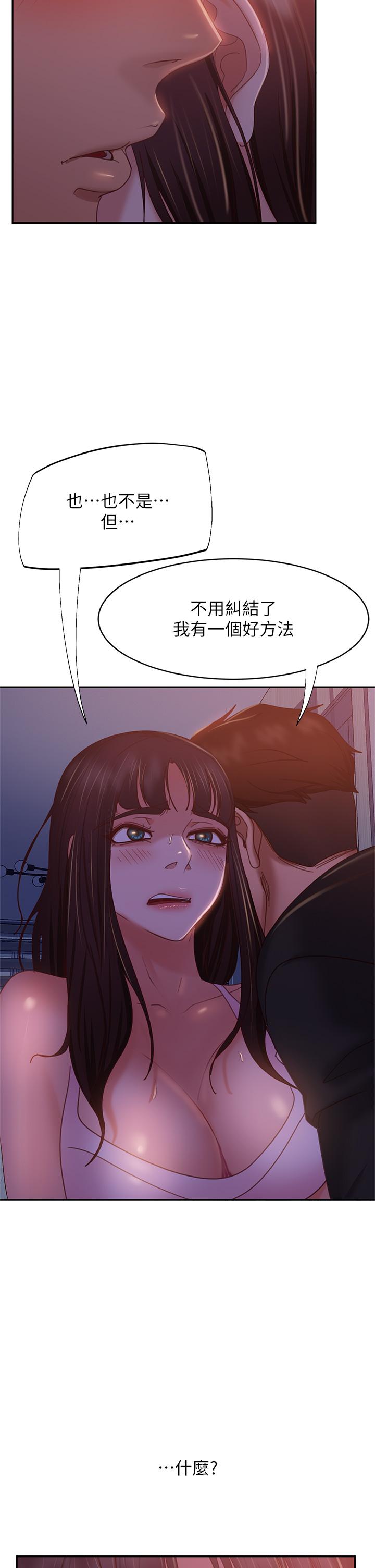 《不良女房客》漫画 第41话-用身体还债